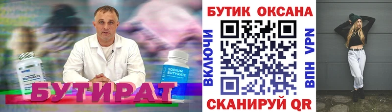 Бутират оксана  Зверево 